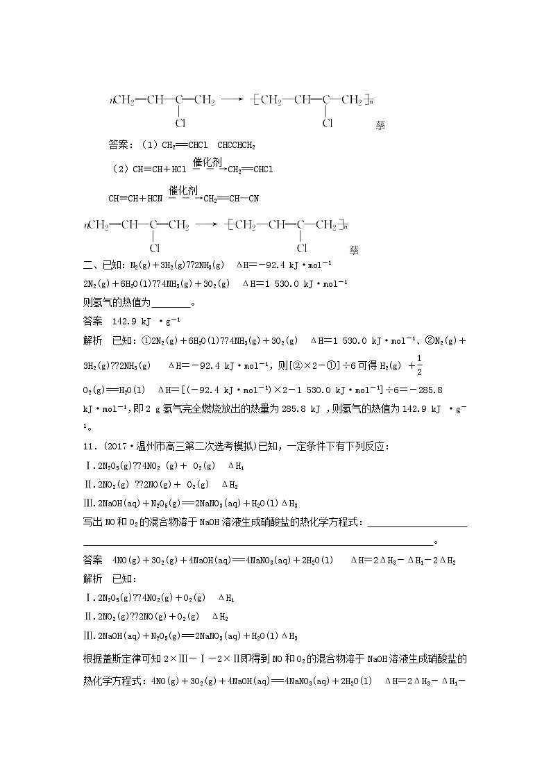 高考化学三轮冲刺复习非选择夯基题四 (含解析)第2页