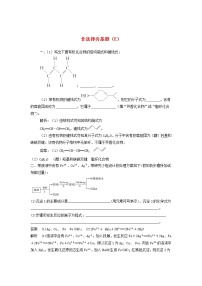 高考化学三轮冲刺复习非选择夯基题五 (含解析)