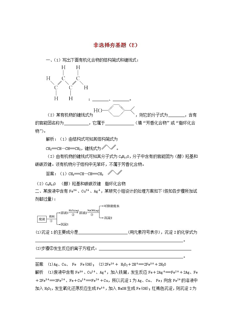 高考化学三轮冲刺复习非选择夯基题五 (含解析)01