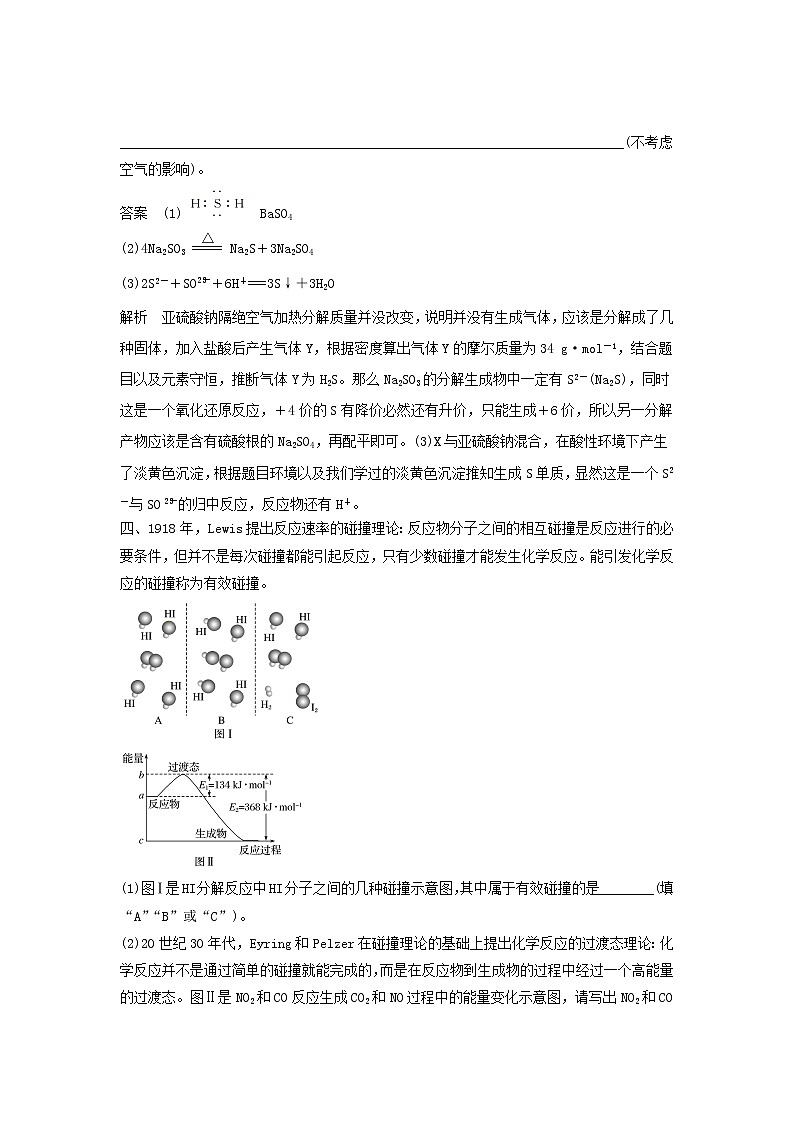 高考化学三轮冲刺复习非选择夯基题五 (含解析)03