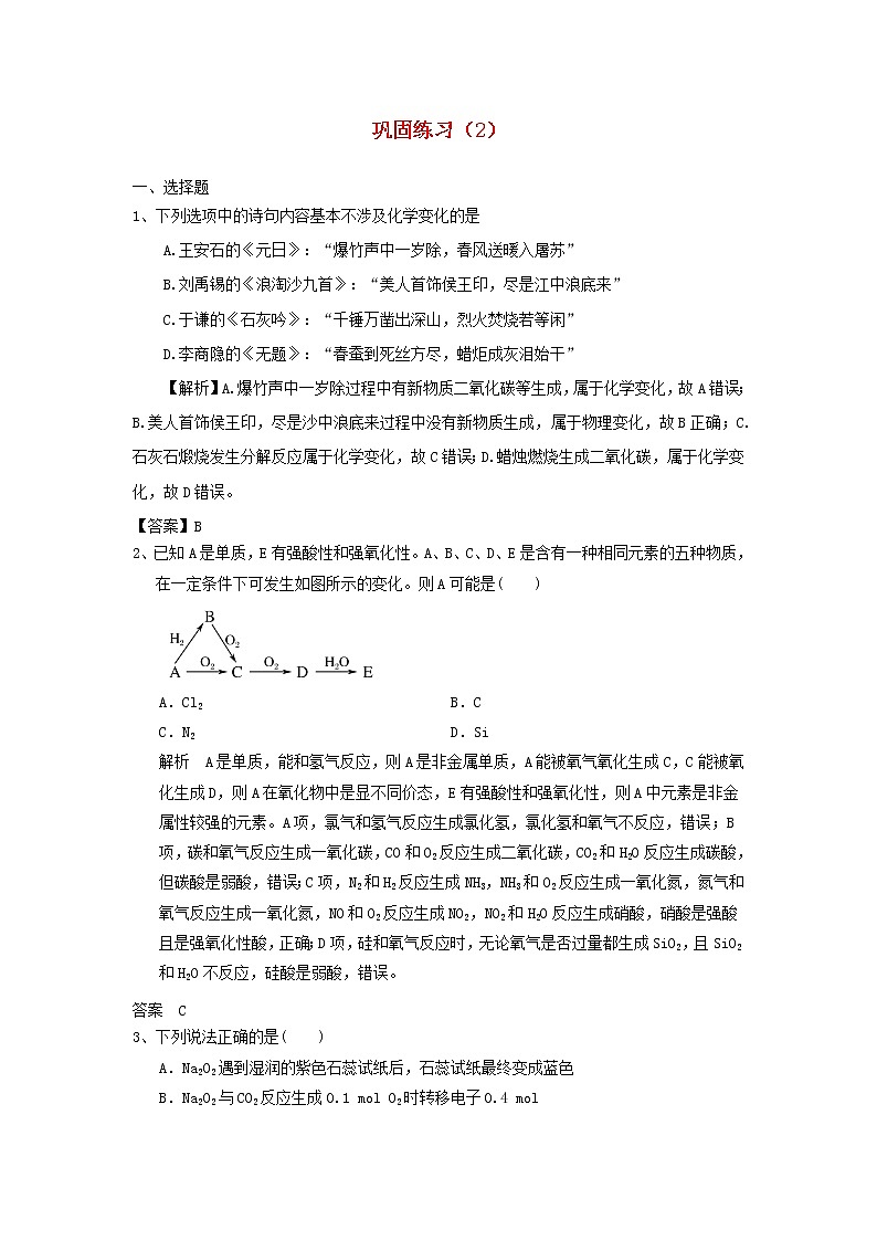 高考化学三轮冲刺复习巩固练习二 (含解析)01