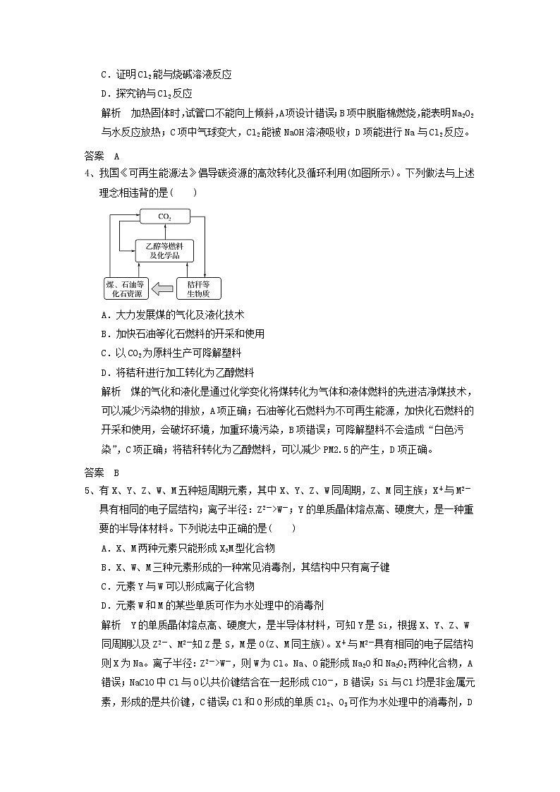 高考化学三轮冲刺复习巩固练习五 (含解析)02