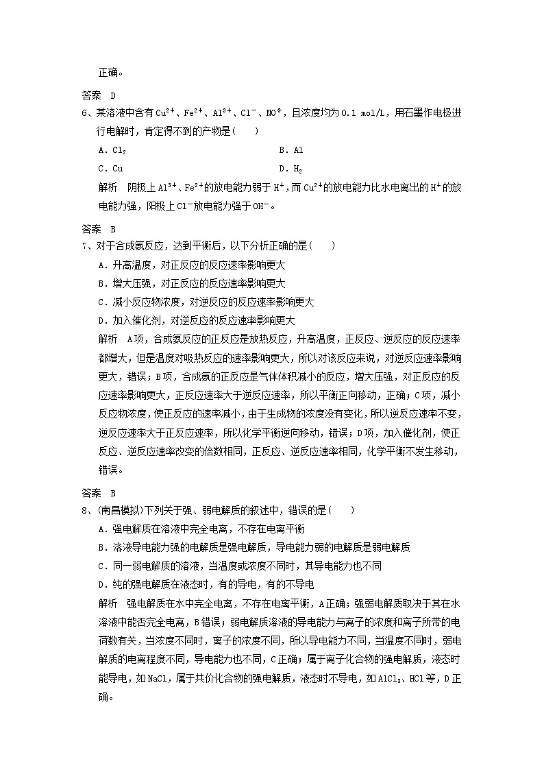 高考化学三轮冲刺复习巩固练习五 (含解析)03