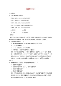 高考化学三轮冲刺复习巩固练习一 (含解析)