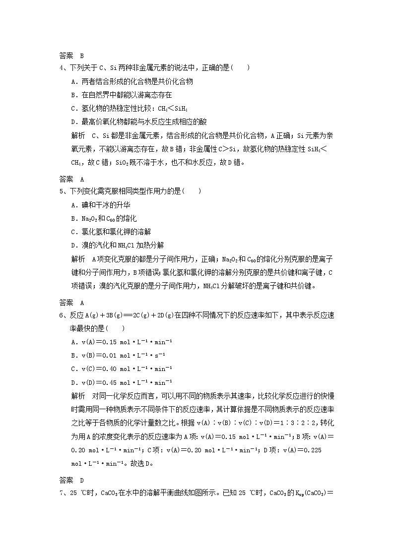 高考化学三轮冲刺复习巩固练习一 (含解析)02