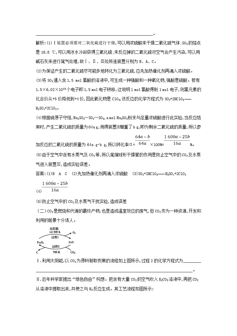 高考化学三轮冲刺复习稳中培优练习题六 (含解析)02