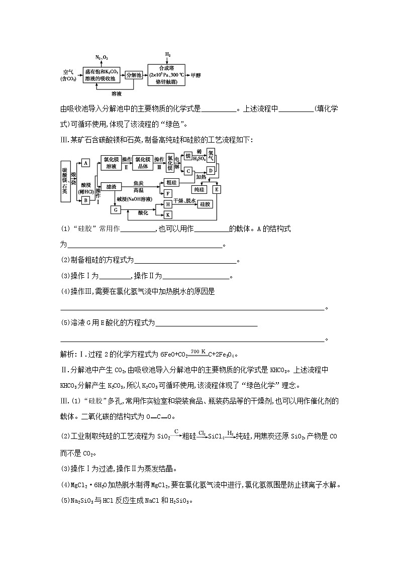 高考化学三轮冲刺复习稳中培优练习题六 (含解析)03