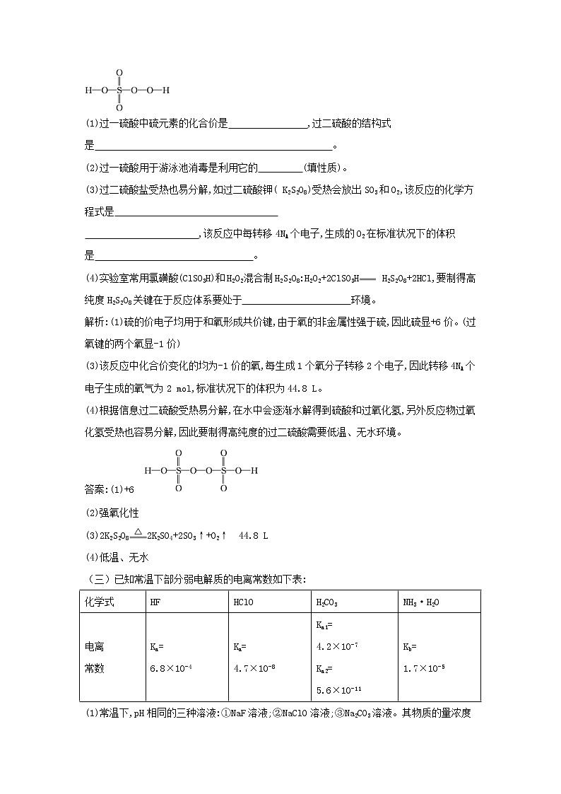 高考化学三轮冲刺复习稳中培优练习题四 (含解析)02