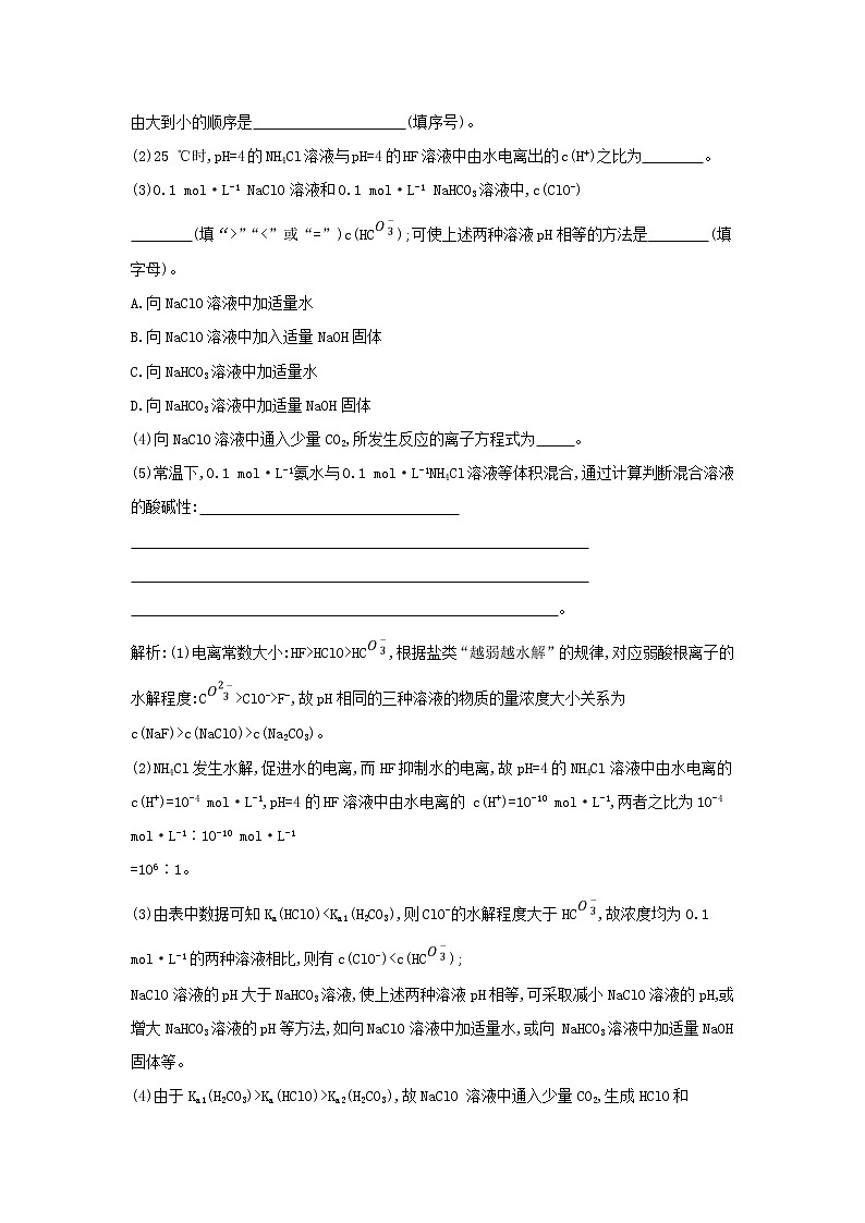 高考化学三轮冲刺复习稳中培优练习题四 (含解析)03