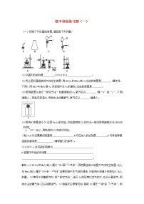 高考化学三轮冲刺复习稳中培优练习题一 (含解析)