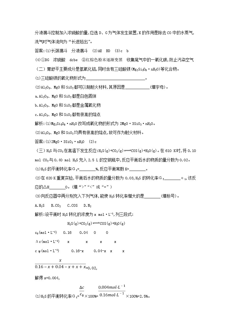 高考化学三轮冲刺复习稳中培优练习题一 (含解析)第2页