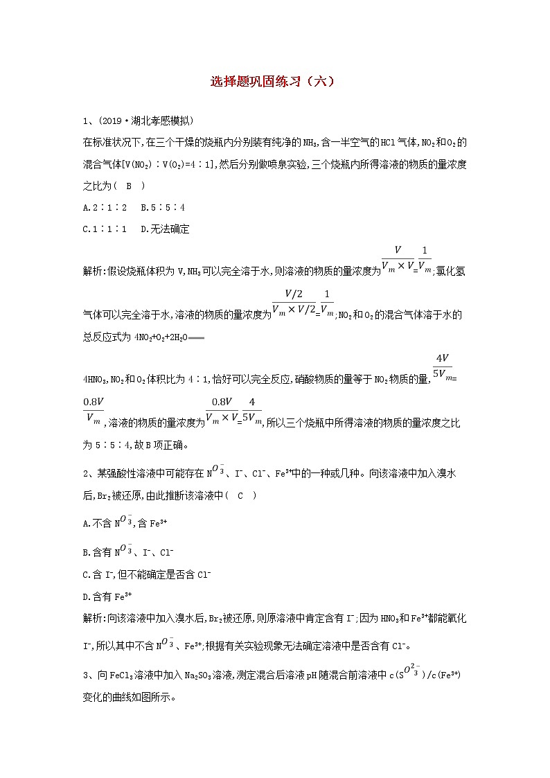 高考化学三轮冲刺复习选择题巩固练习六 (含解析)01