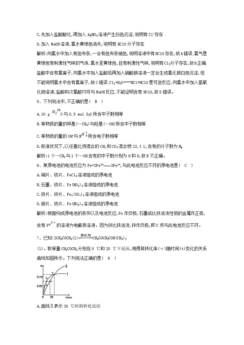 高考化学三轮冲刺复习选择题巩固练习二 (含解析)02