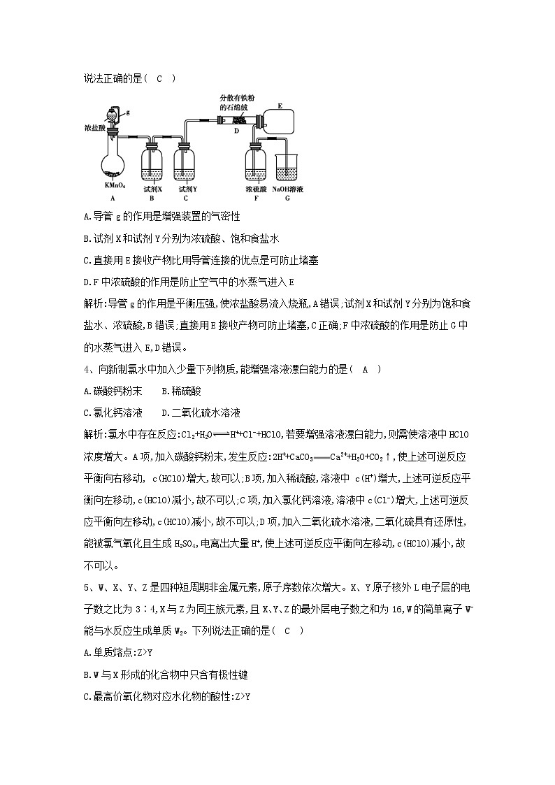 高考化学三轮冲刺复习选择题巩固练习三 (含解析)第2页