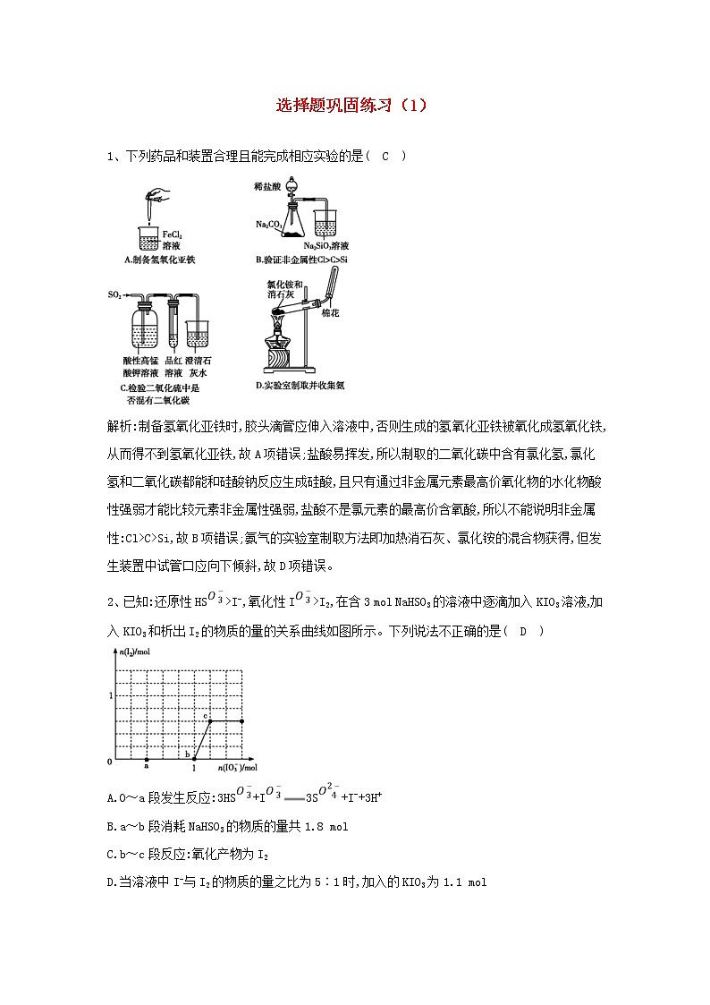高考化学三轮冲刺复习选择题巩固练习一 (含解析)01
