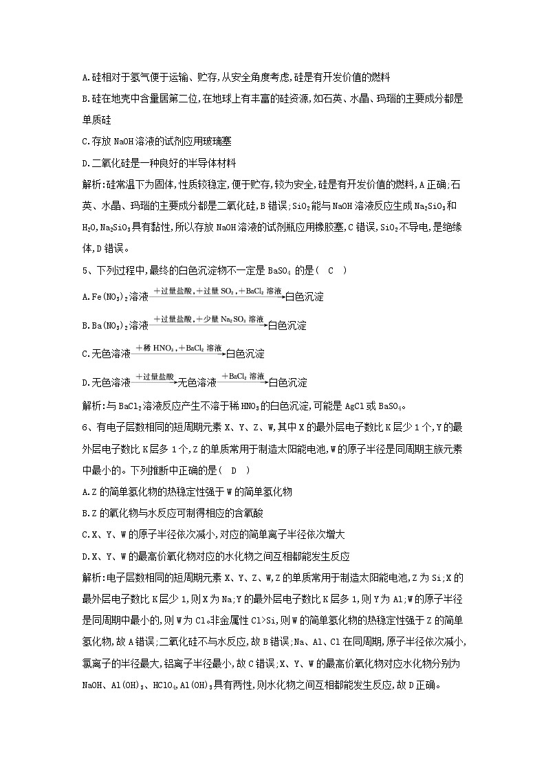 高考化学三轮冲刺复习选择题夯基练习三 (含解析)第2页