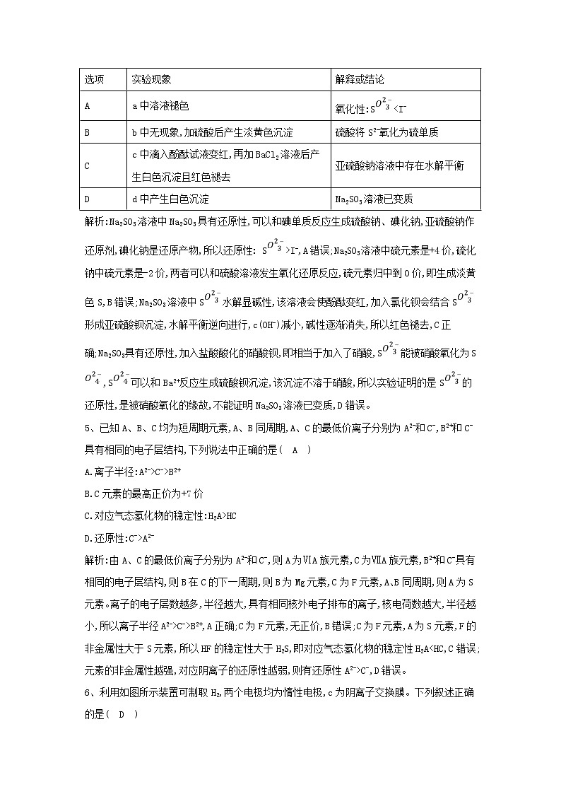 高考化学三轮冲刺复习选择题夯基练习四 (含解析)第2页