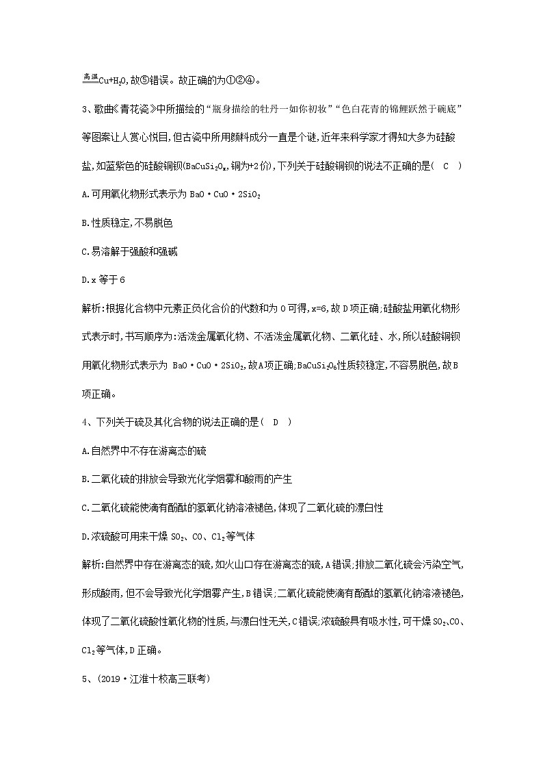 高考化学三轮冲刺复习选择题夯基练习一 (含解析)第2页