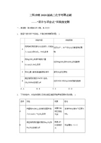 高考化学三轮冲刺考题必刷-“设计与评价式”实验探究题 (含解析)