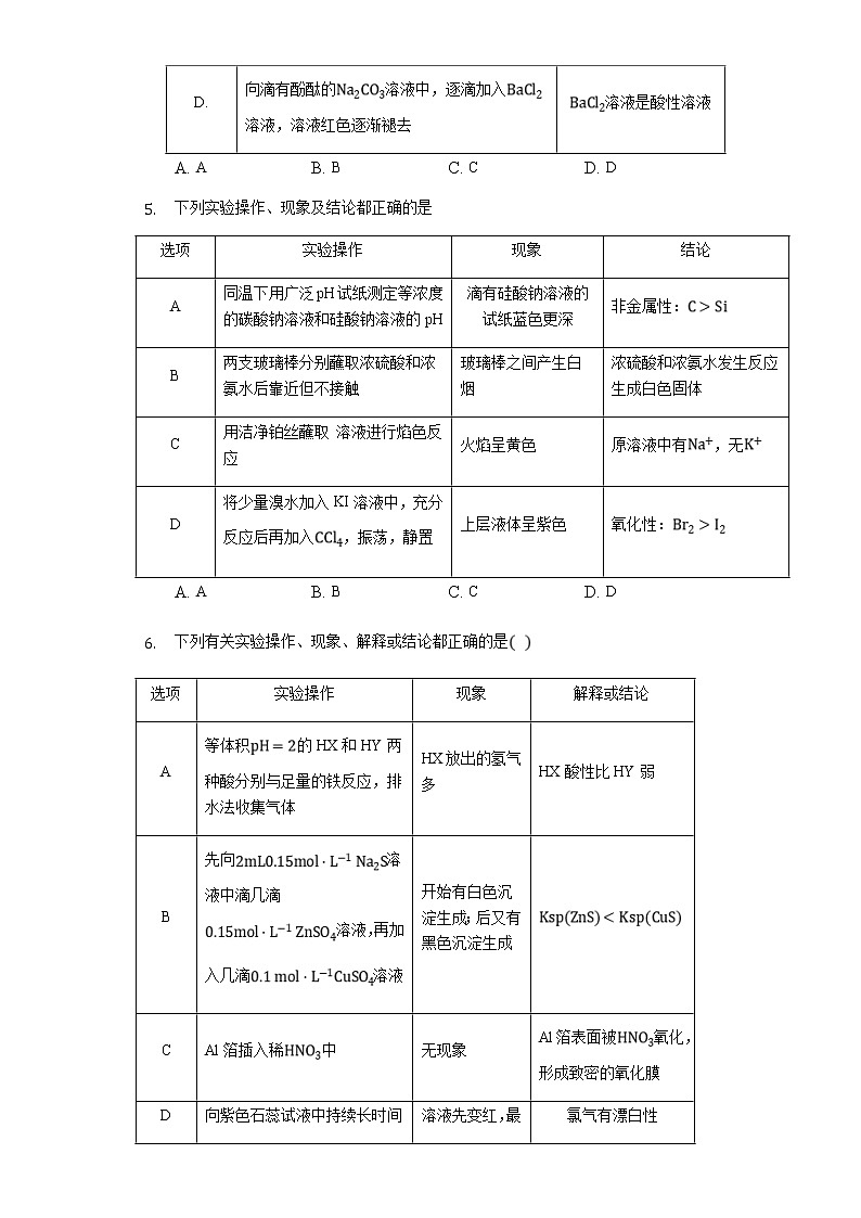 高考化学三轮冲刺考题必刷-“设计与评价式”实验探究题 (含解析)03