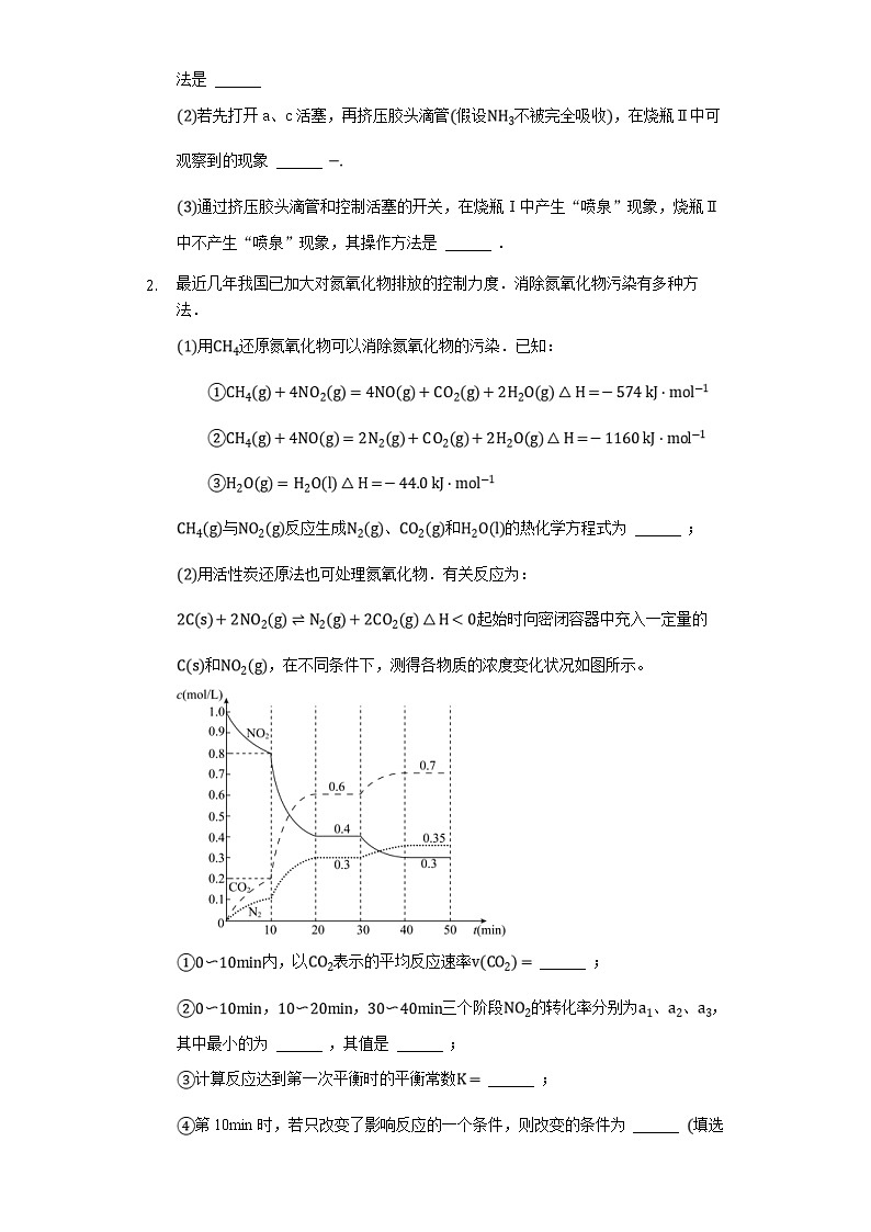 高考化学三轮冲刺考题必刷-“拓展综合型”实验探究题 (含解析)第2页