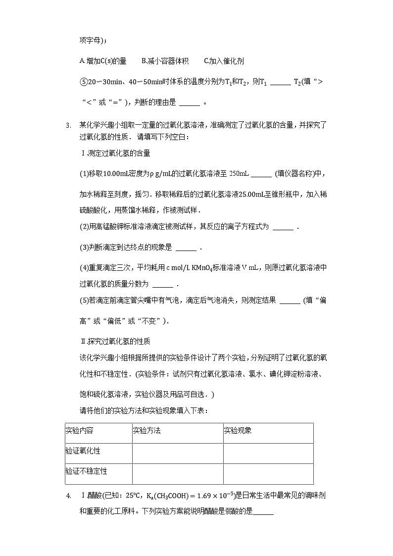 高考化学三轮冲刺考题必刷-“拓展综合型”实验探究题 (含解析)第3页