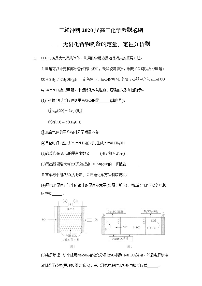 高考化学三轮冲刺考题必刷-无机化合物制备的定量、定性分析题 (含解析)01
