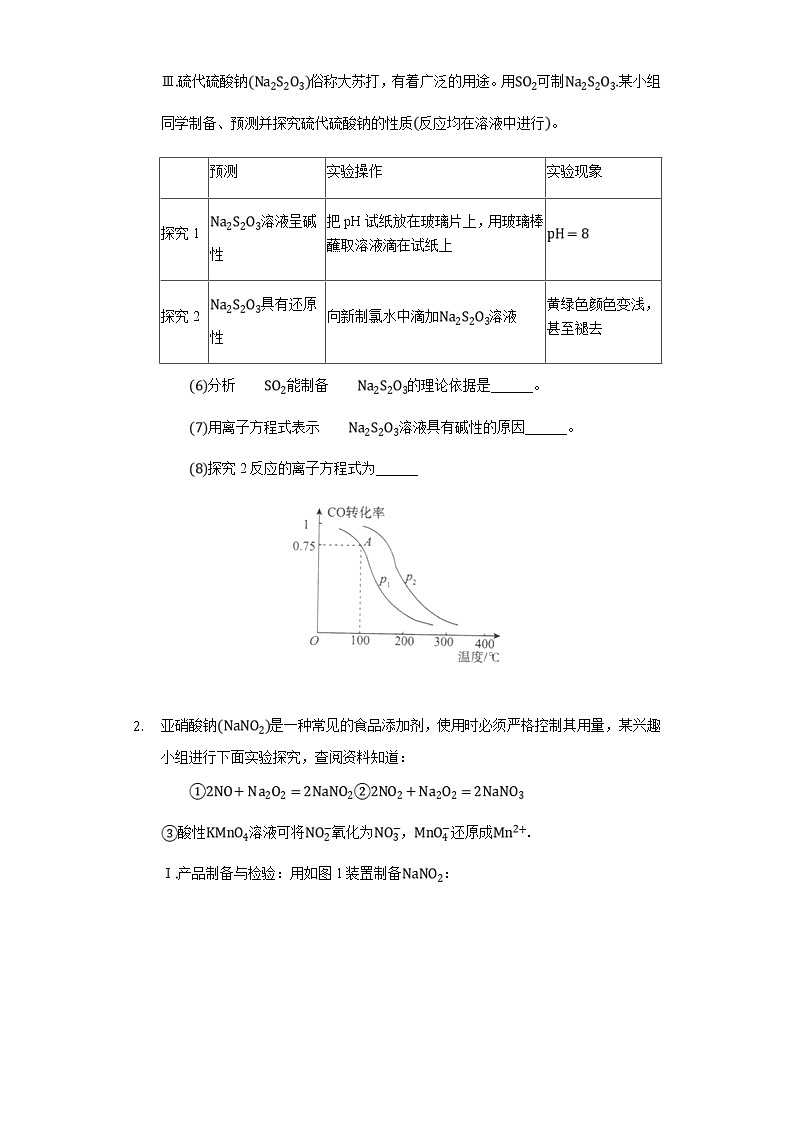 高考化学三轮冲刺考题必刷-无机化合物制备的定量、定性分析题 (含解析)02