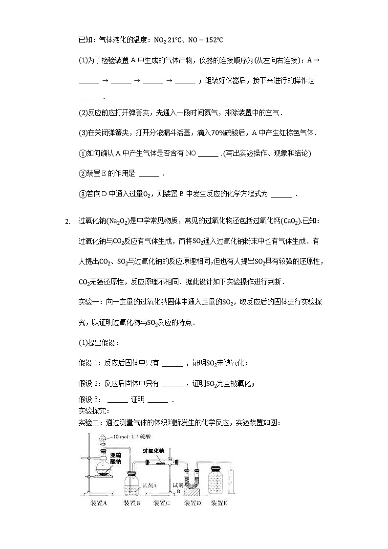 高考化学三轮冲刺考题必刷-物质的定性实验分析题 (含解析)02