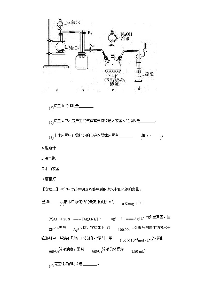 高考化学三轮冲刺考题必刷-物质含量定量探究分析题 (含解析)02