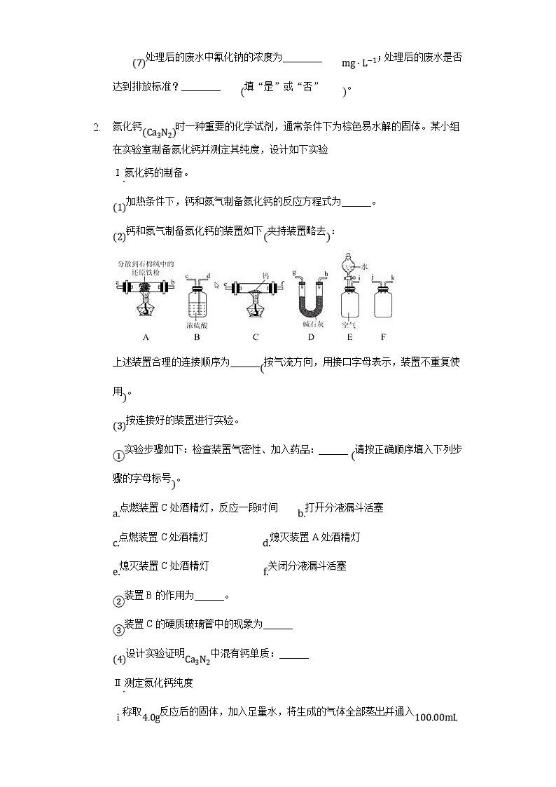 高考化学三轮冲刺考题必刷-物质含量定量探究分析题 (含解析)03
