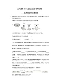 高考化学三轮冲刺考题必刷-物质组成实验探究题 (含解析)