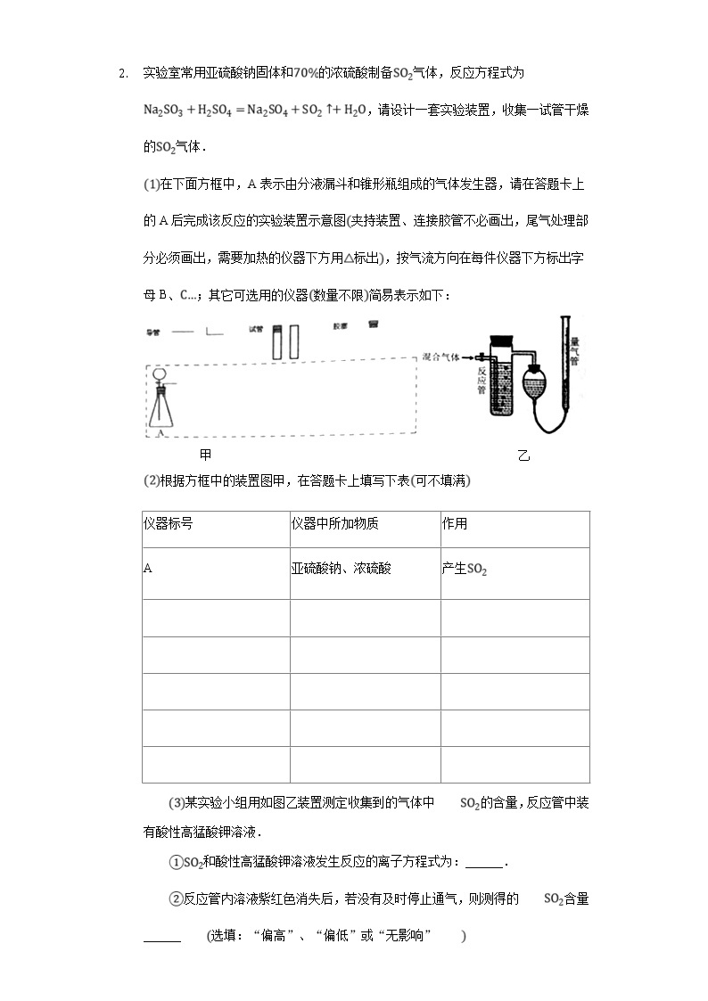 高考化学三轮冲刺考题必刷-以“气体流程”为载体的定性 、定量探究实验（2） (含解析)02