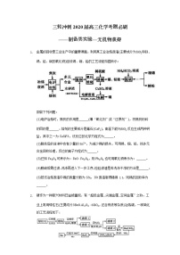 高考化学三轮冲刺考题必刷-制备类实验—无机物获得 (含解析)