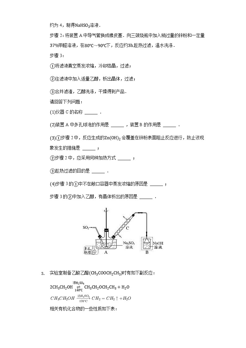 高考化学三轮冲刺考题必刷-有机物制备类探究实验题 (含解析)03