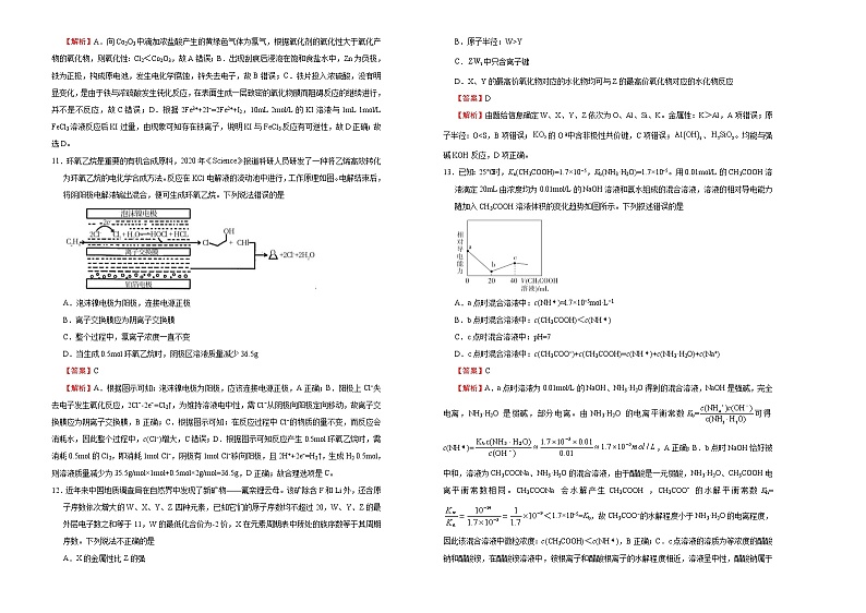 高考化学考前提分仿真卷 化学卷（二）(2份打包，解析版+原卷版，可预览)02