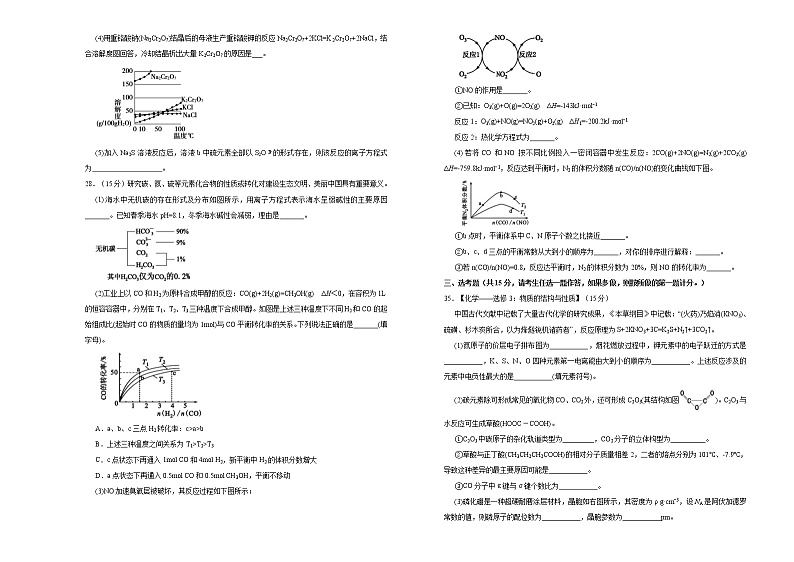 高考化学考前提分仿真卷 化学卷（二）(2份打包，解析版+原卷版，可预览)03