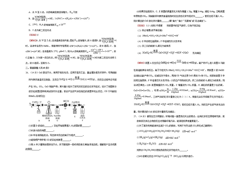 高考化学考前提分仿真卷 化学卷（七）(解析版)第3页