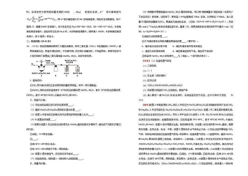 高考化学考前提分仿真卷 化学卷（十）(解析版)第3页
