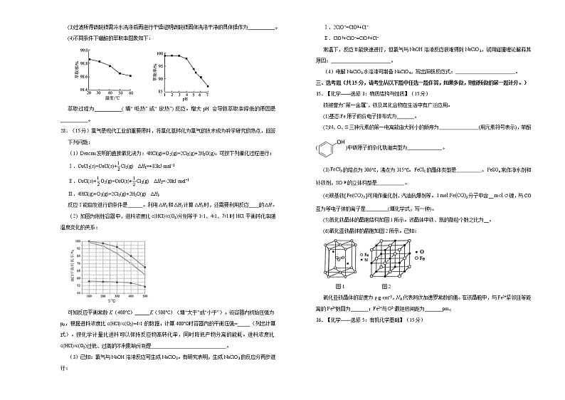 高考化学考前提分仿真卷 化学卷（十）(原卷版)第3页