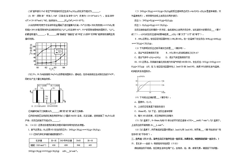 高考化学考前提分仿真卷 化学卷（四）(原卷版)第3页