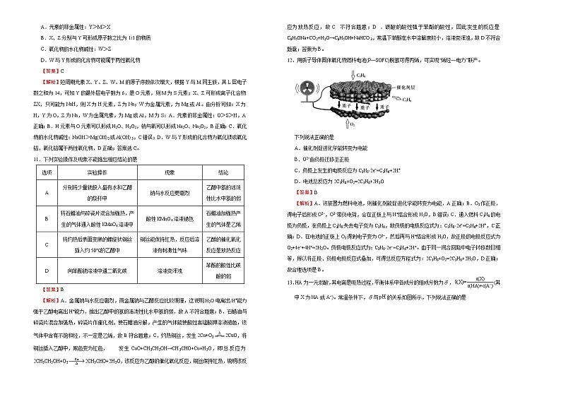 高考化学考前提分仿真卷 化学卷（五）(解析版)第2页