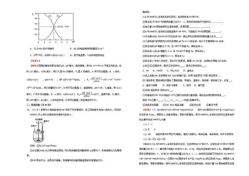 高考化学考前提分仿真卷 化学卷（五）(解析版)第3页