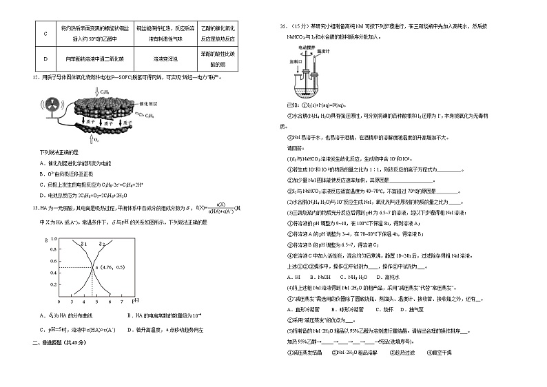 高考化学考前提分仿真卷 化学卷（五）(原卷版)第2页