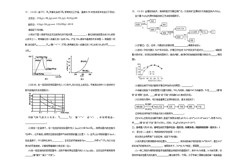 高考化学考前提分仿真卷 化学卷（五）(原卷版)第3页