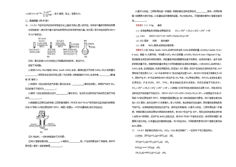 高考化学考前提分仿真卷 化学卷（一）(解析版)第3页