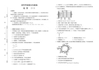 高考化学考前提分仿真卷 化学卷（一）(2份打包，解析版+原卷版，可预览)