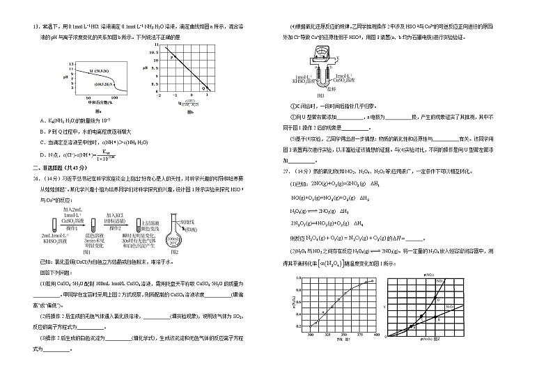 高考化学考前提分仿真卷 化学卷（一）(原卷版)第2页