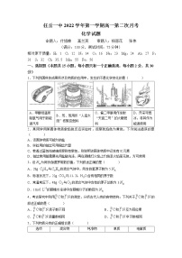 河北省任丘市第一中学2022-2023学年高一上学期期中考试化学试题