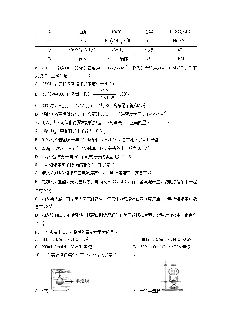 河北省任丘市第一中学2022-2023学年高一上学期期中考试化学试题第2页